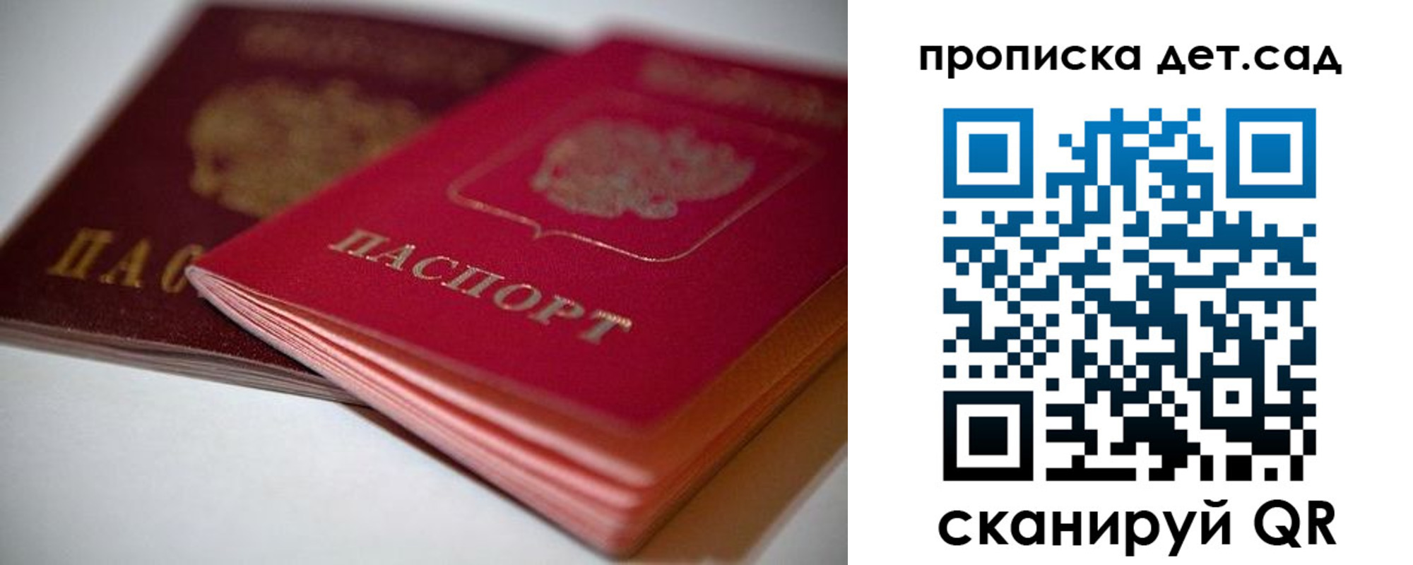 прописка законно в Опочке