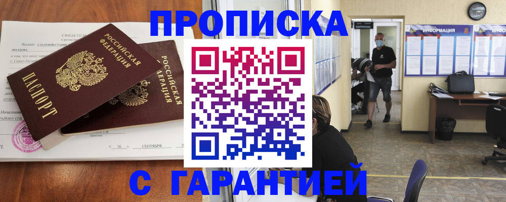 прописка 2025 в Опочке