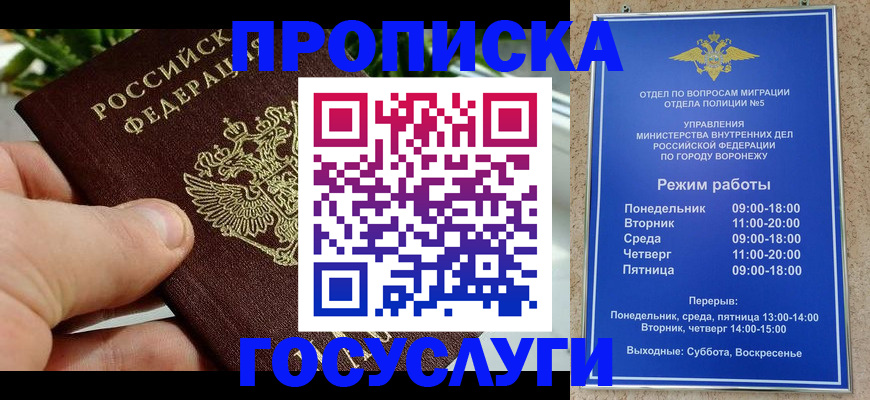 временная регистрация для школы в Опочке