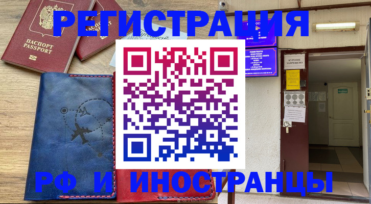 временная регистрация 2025 в Опочке