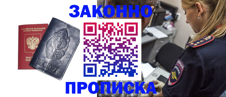 временная регистрация для всех в Опочке