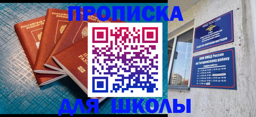 купить прописку в Опочке